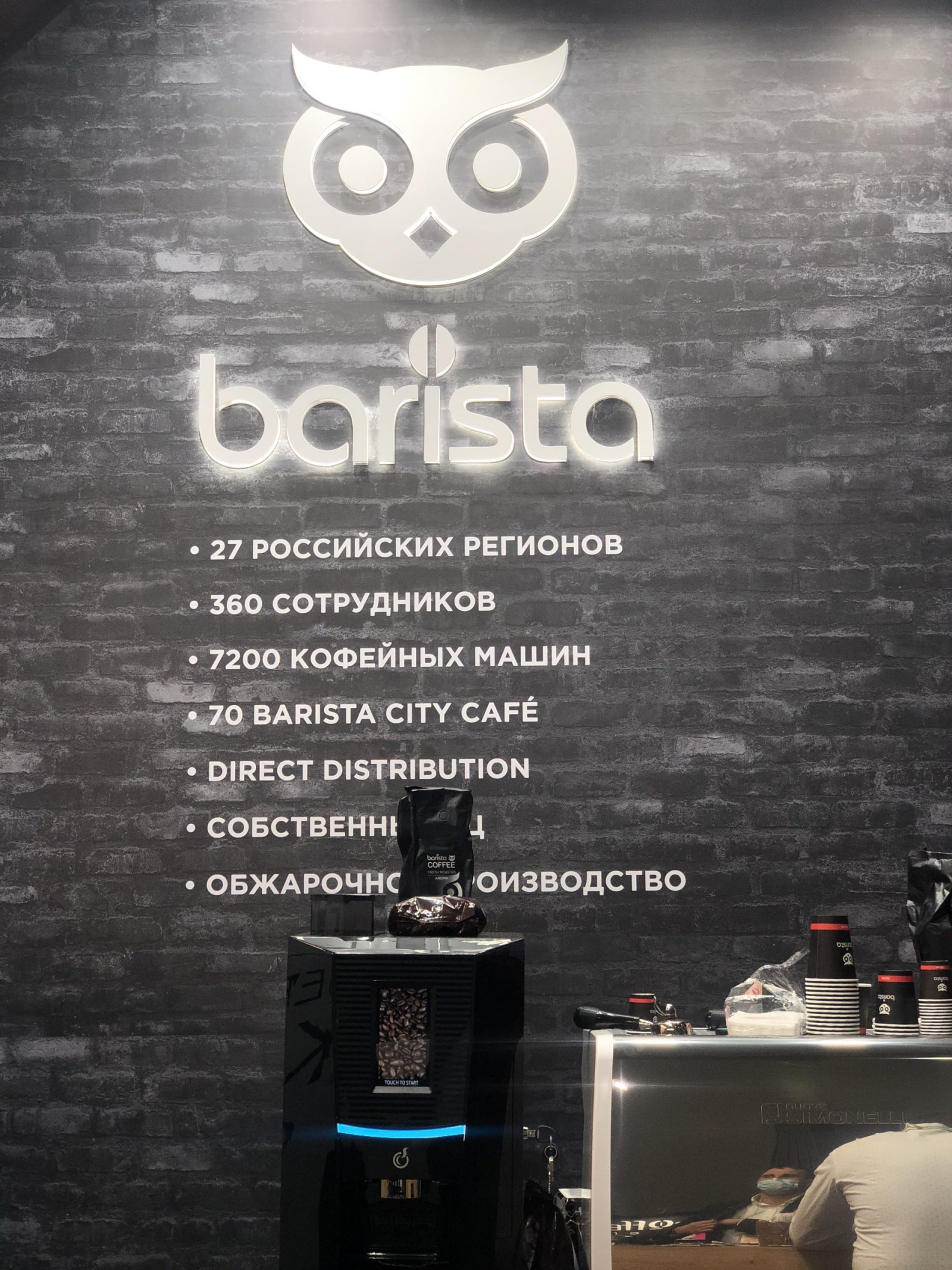 Barista на PIR EXPO Coffee 2020