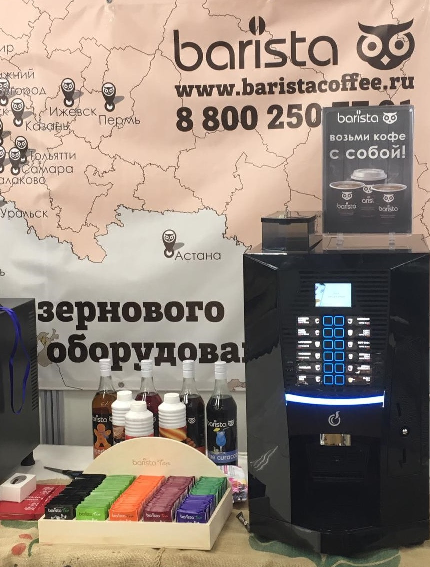 Barista на юбилейном форуме "Наше дело - ресторан, отель"