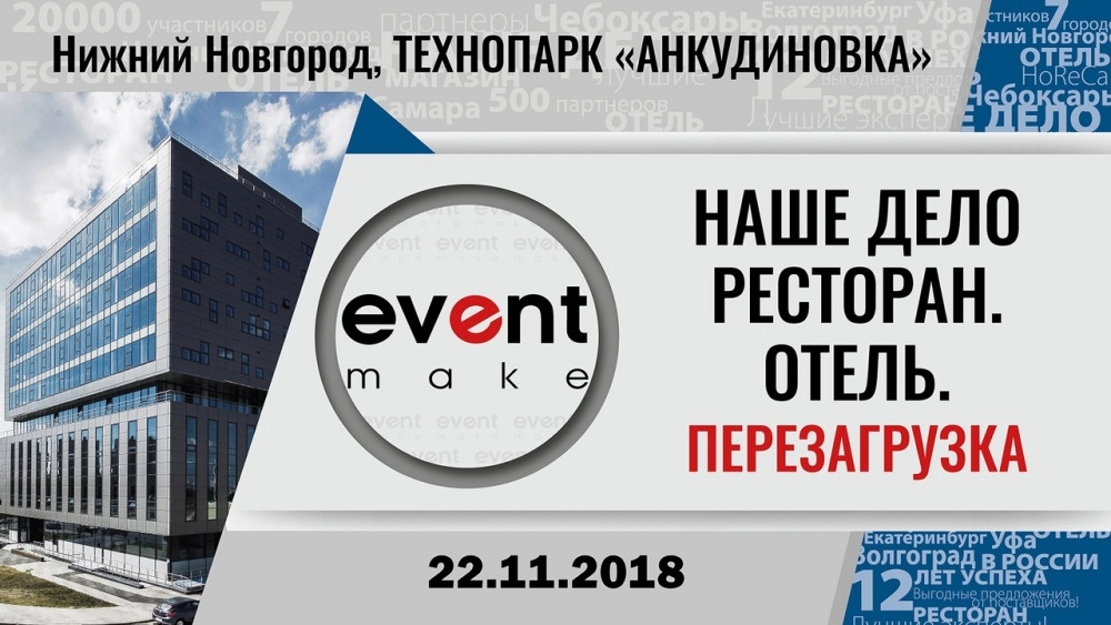"Наше дело. Ресторан-2018": традиционный форум с участием Barista