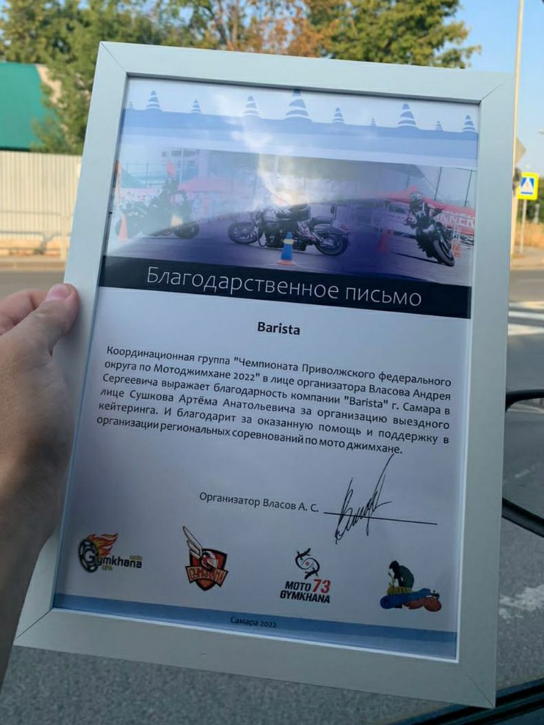 Благодарственное письмо