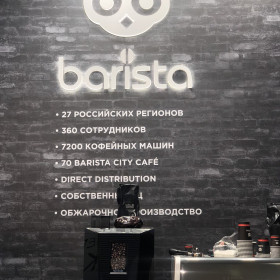 Barista на PIR EXPO Coffee 2020