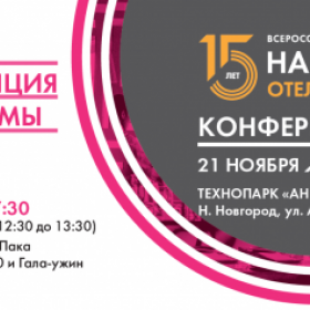 Barista на юбилейном форуме "Наше дело - ресторан, отель"