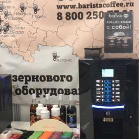 Barista на юбилейном форуме "Наше дело - ресторан, отель"