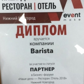 "Наше дело. Ресторан-2018": традиционный форум с участием Barista