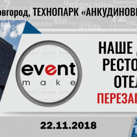 "Наше дело. Ресторан-2018": традиционный форум с участием Barista