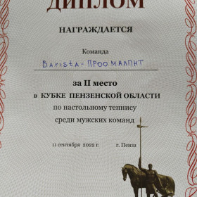 Команда Barista заняла 2 место!