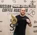 Технолог-обжарщик Barista стал всероссийским чемпионом Russian Coffee Roasting!